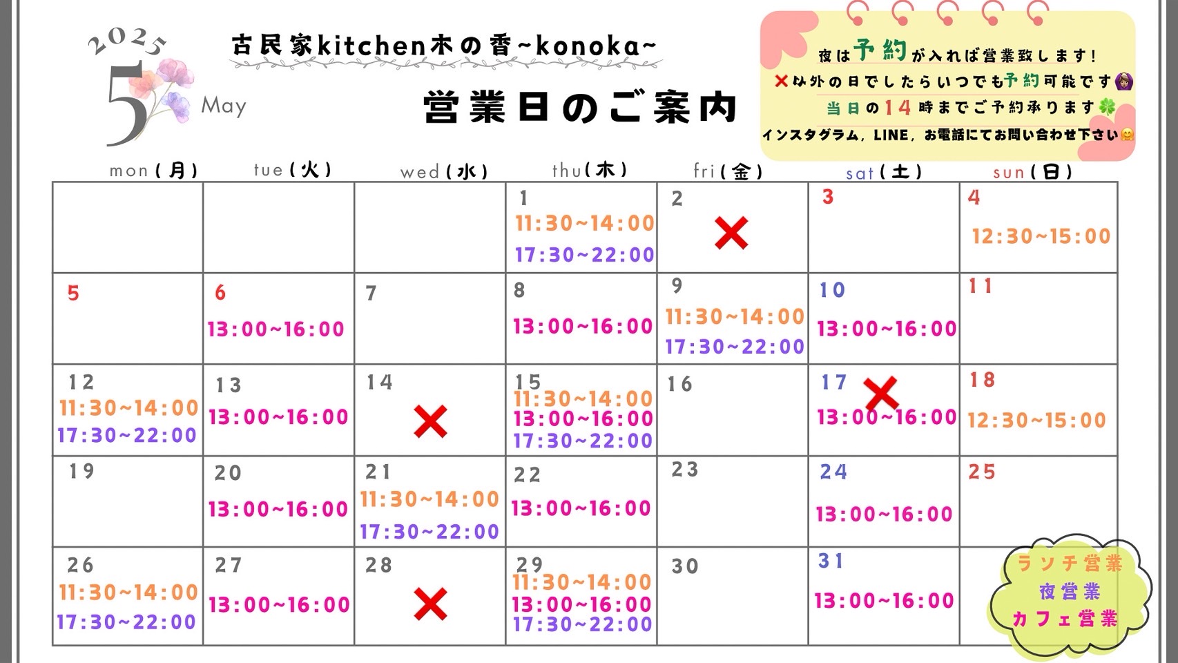 5月営業日のご案内