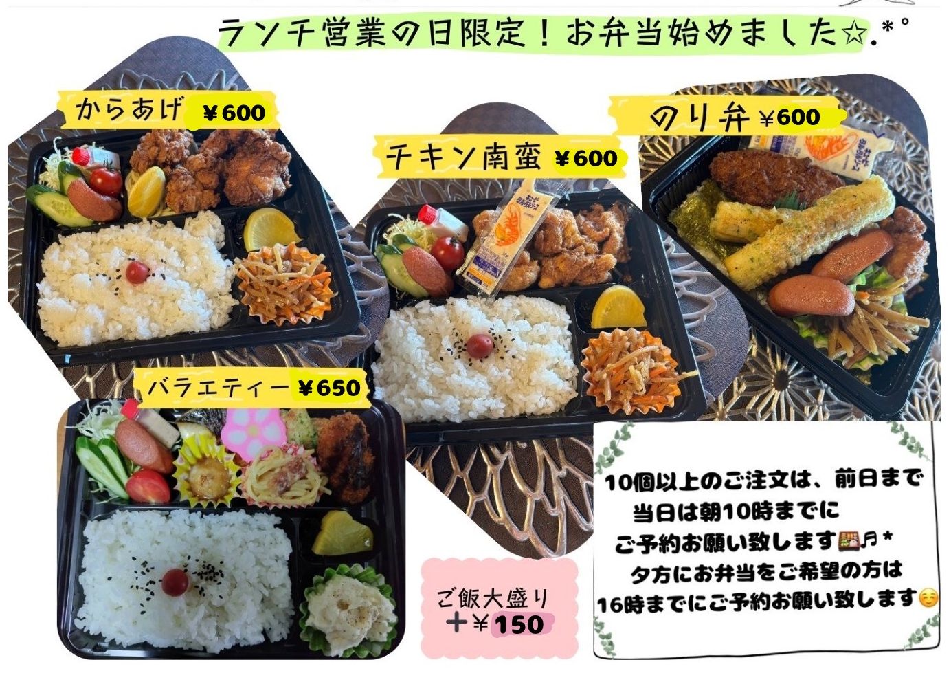 ランチ営業限定お弁当始めます！