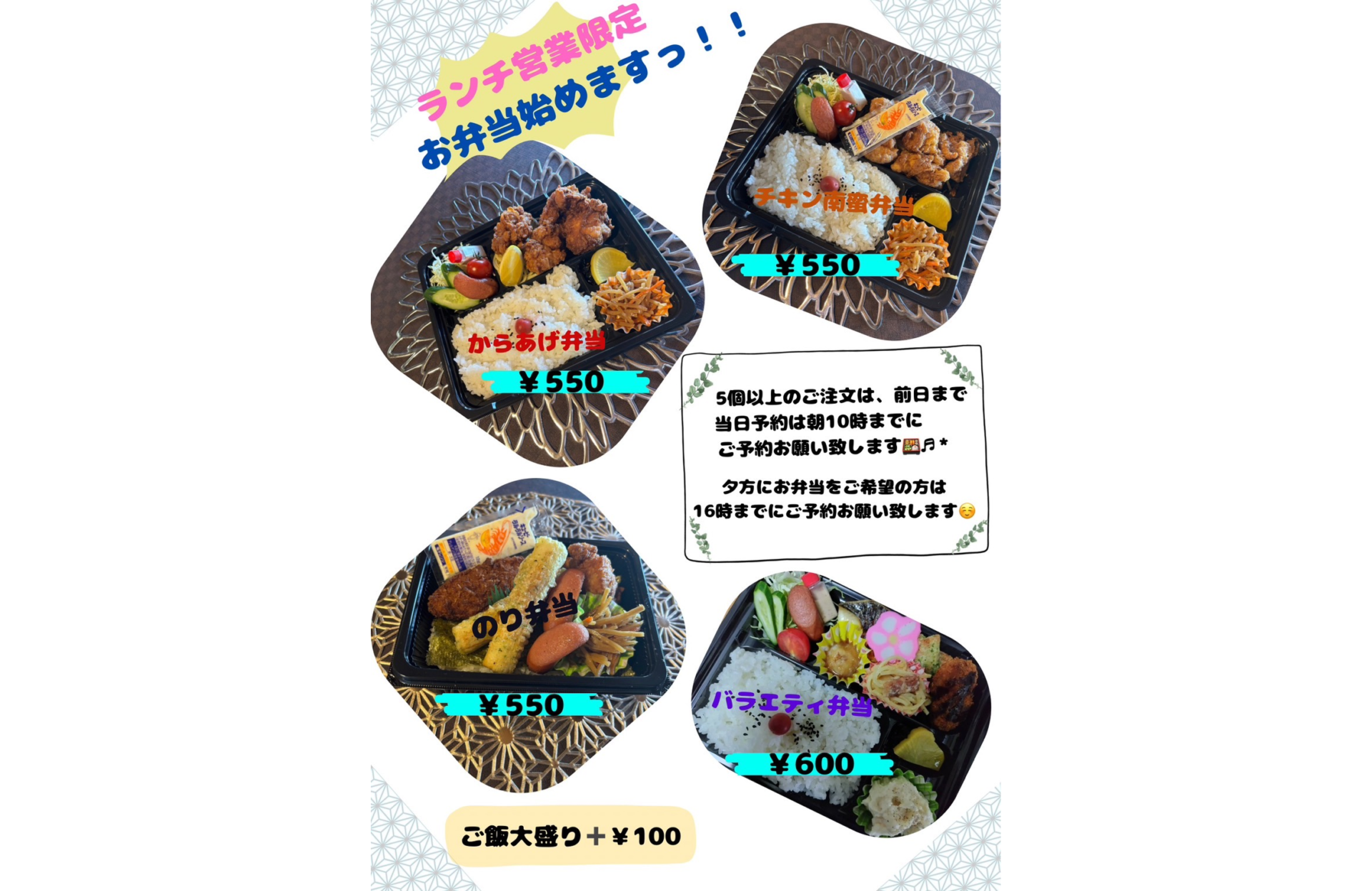 ランチ営業限定お弁当始めます!