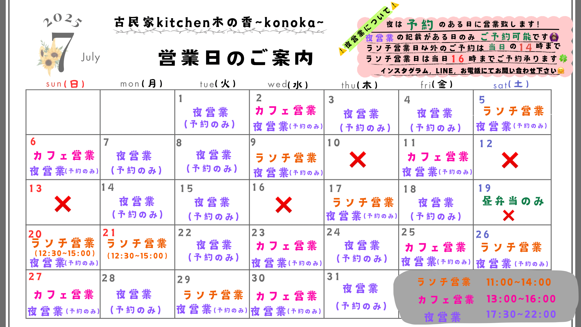 7月の営業日のお知らせ