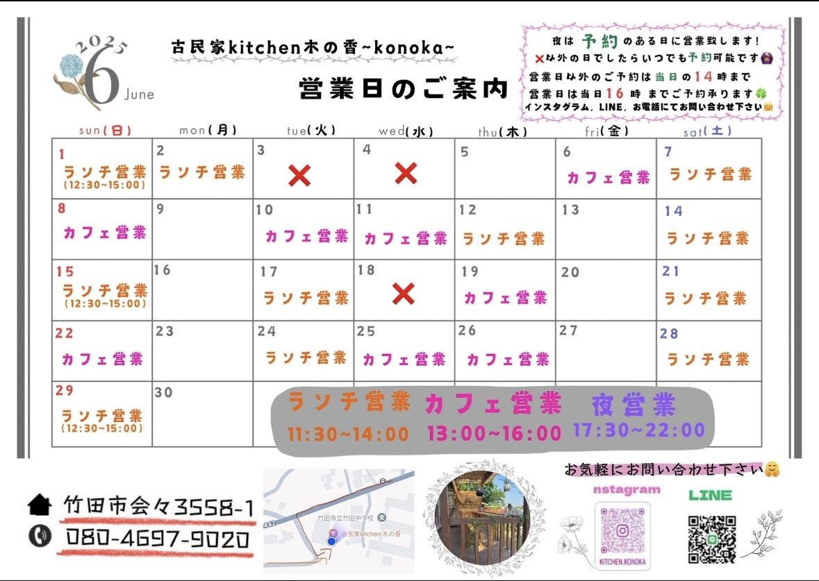 6月営業日のお知らせ