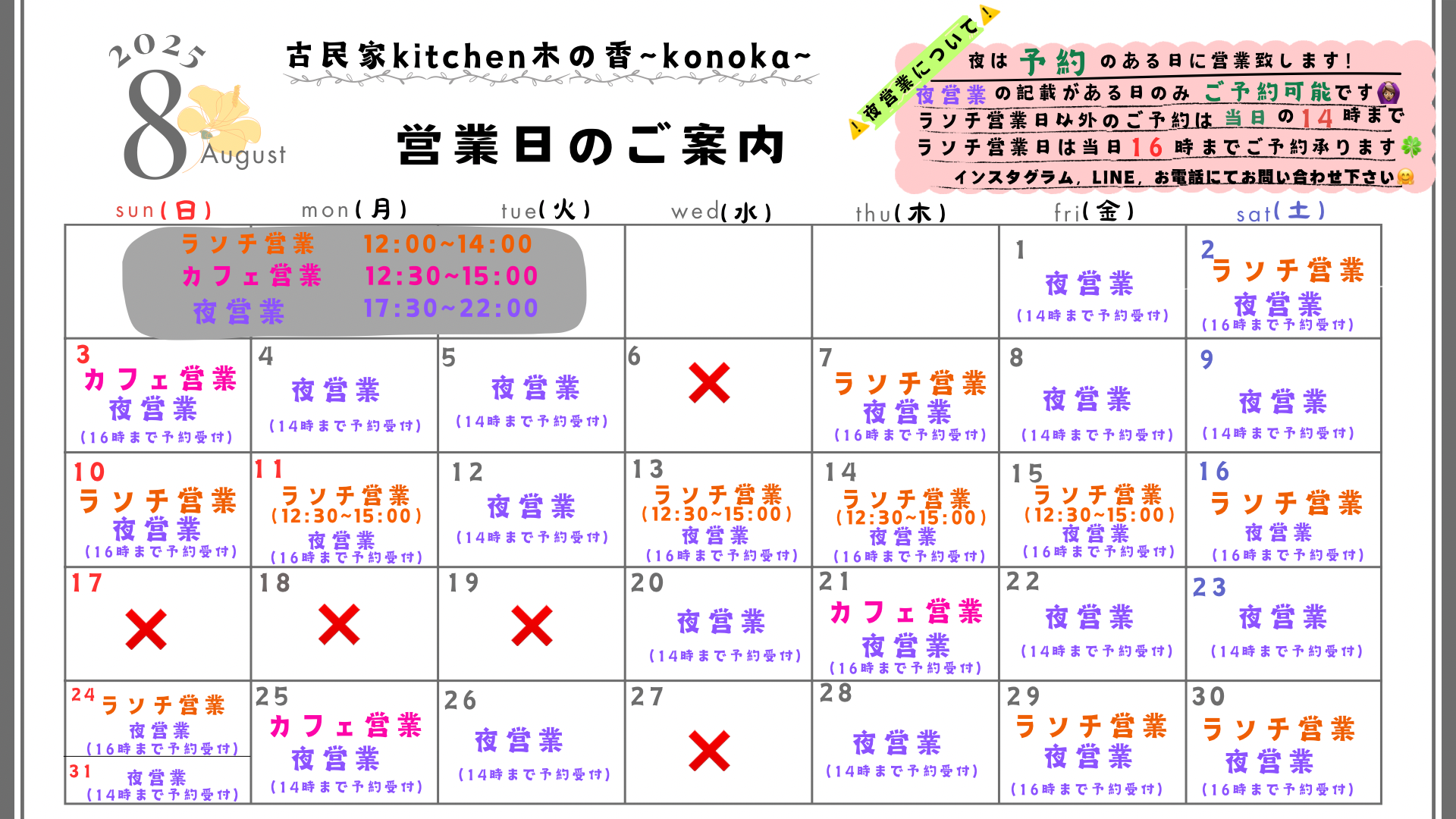 8月の営業カレンダー