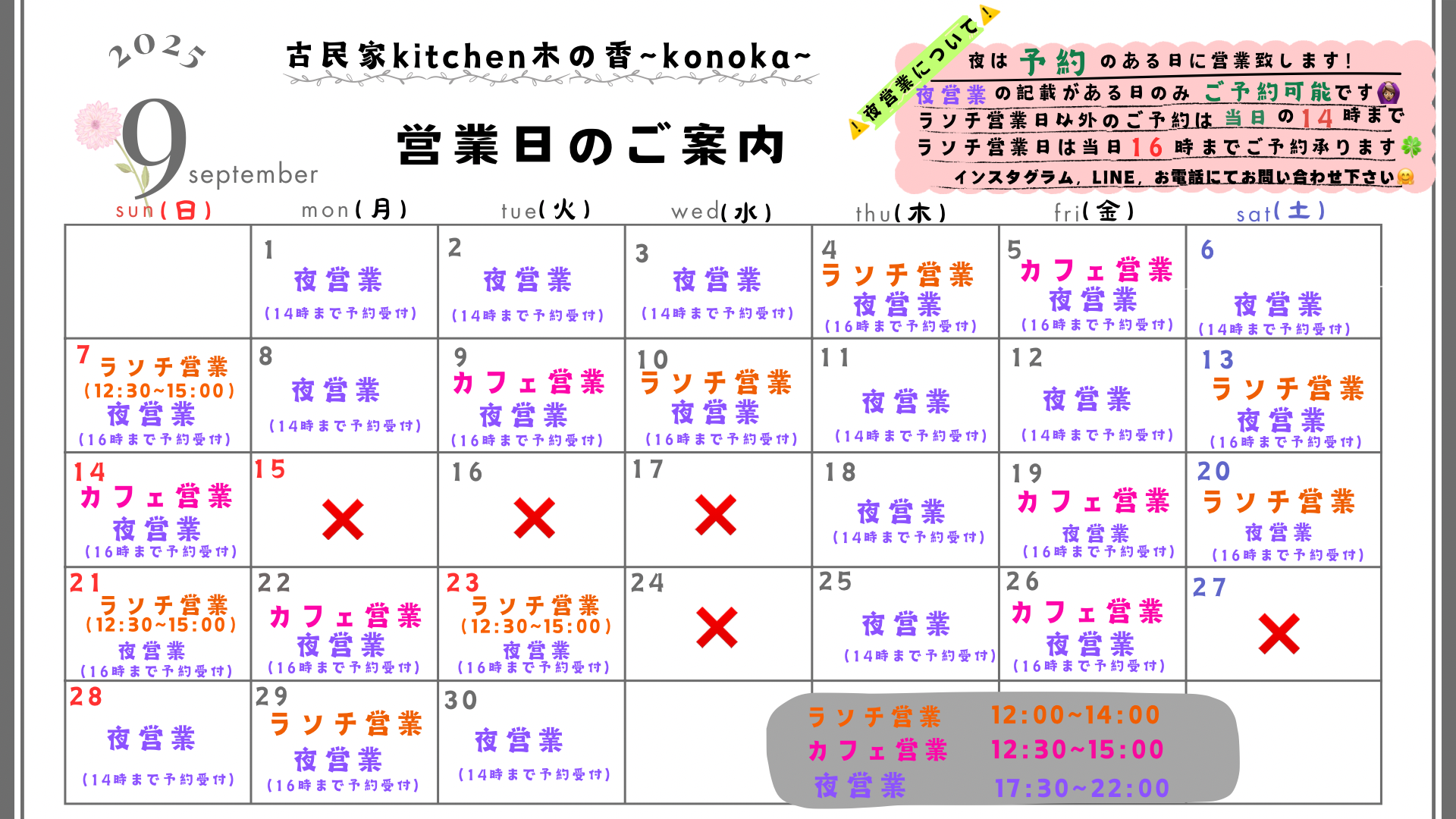 9月営業カレンダー