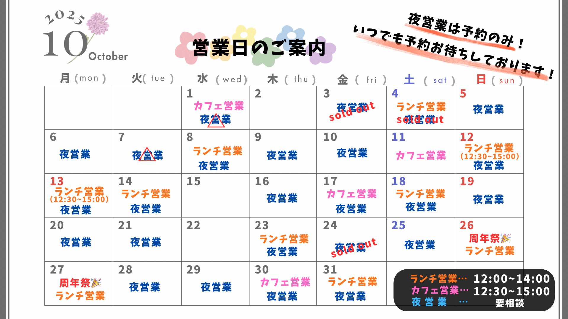 10月営業カレンダー