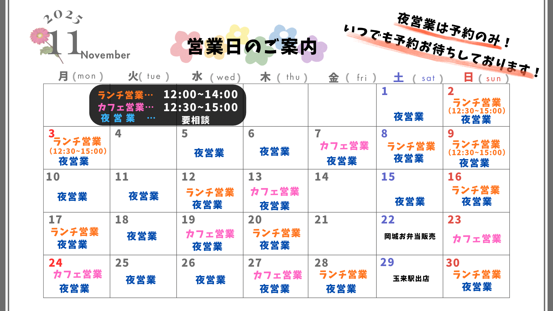 11月営業カレンダー