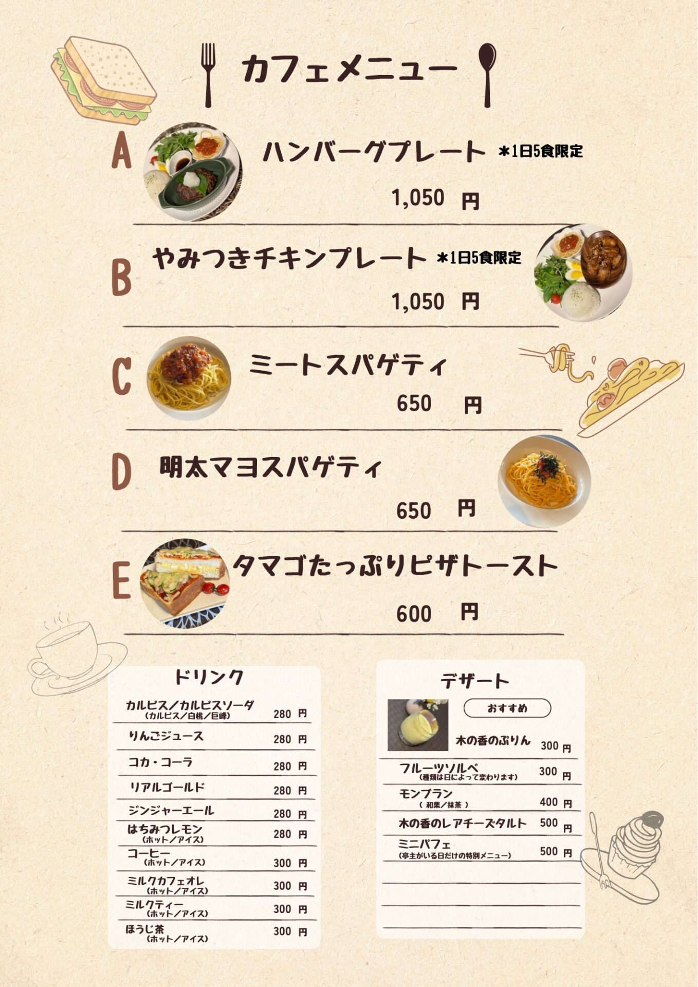 🍴カフェメニューが新しくなりました！