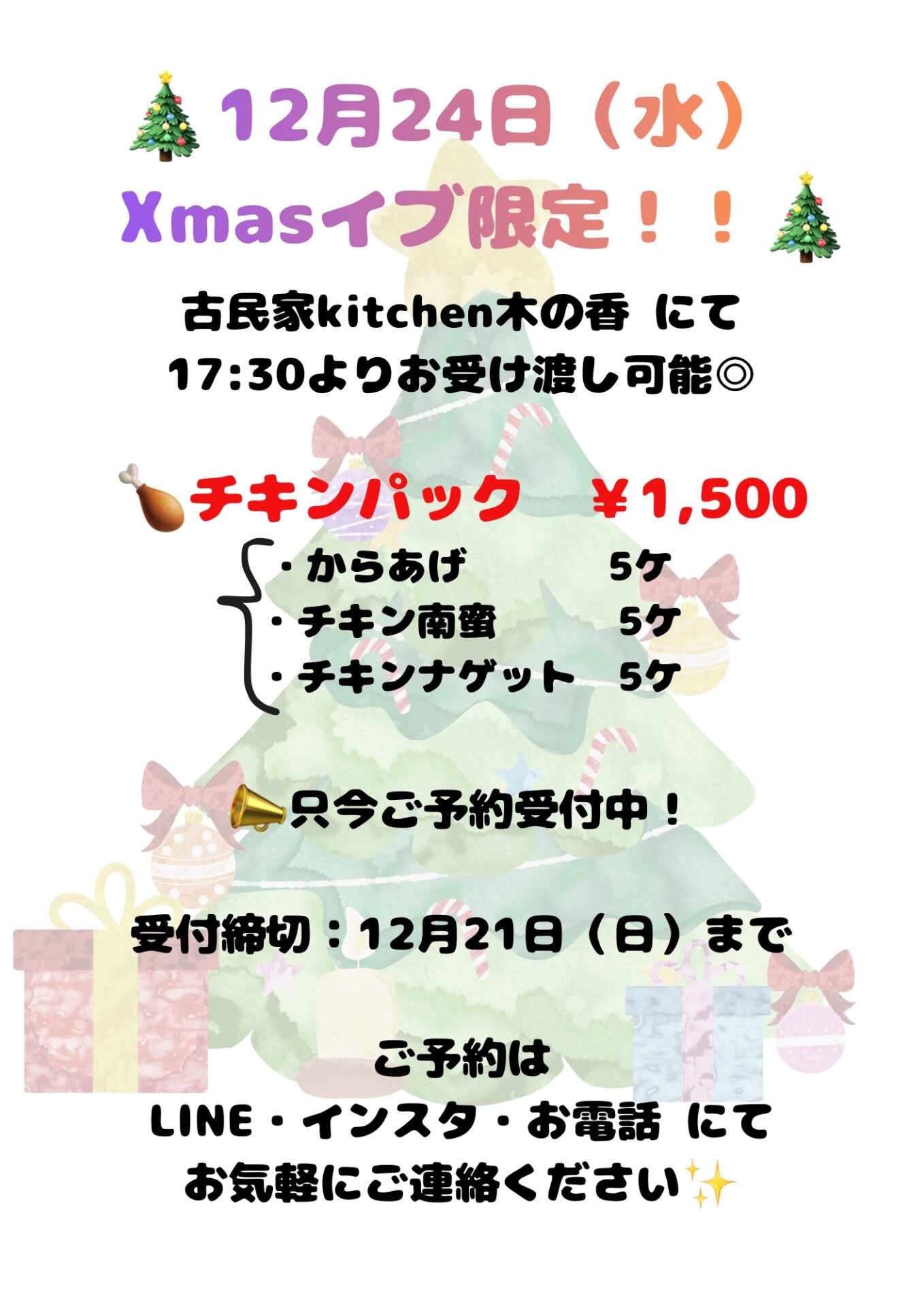 .*🎄Xmasチキンパック🎄*⋆