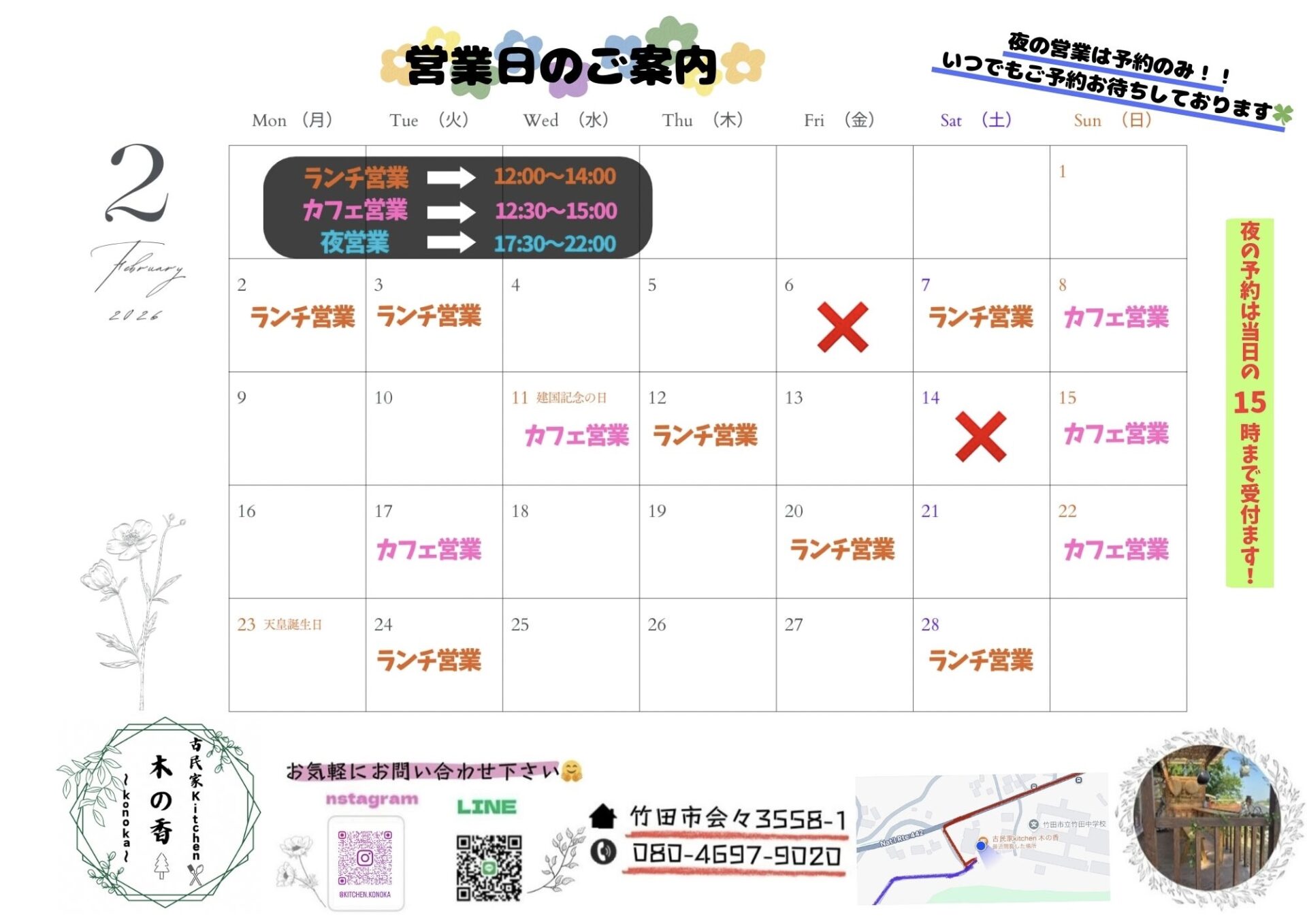 2月営業カレンダー