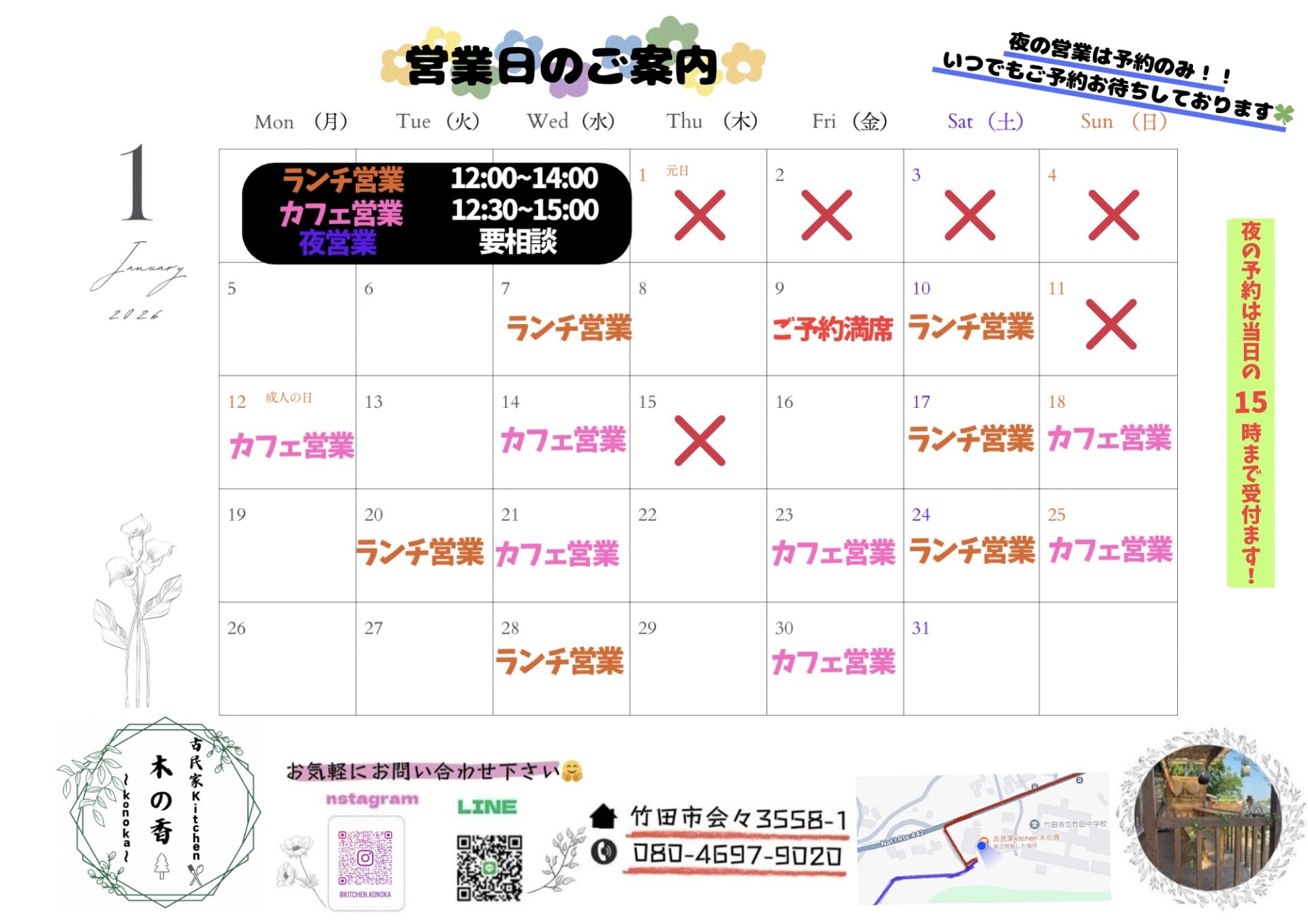 1月営業カレンダー
