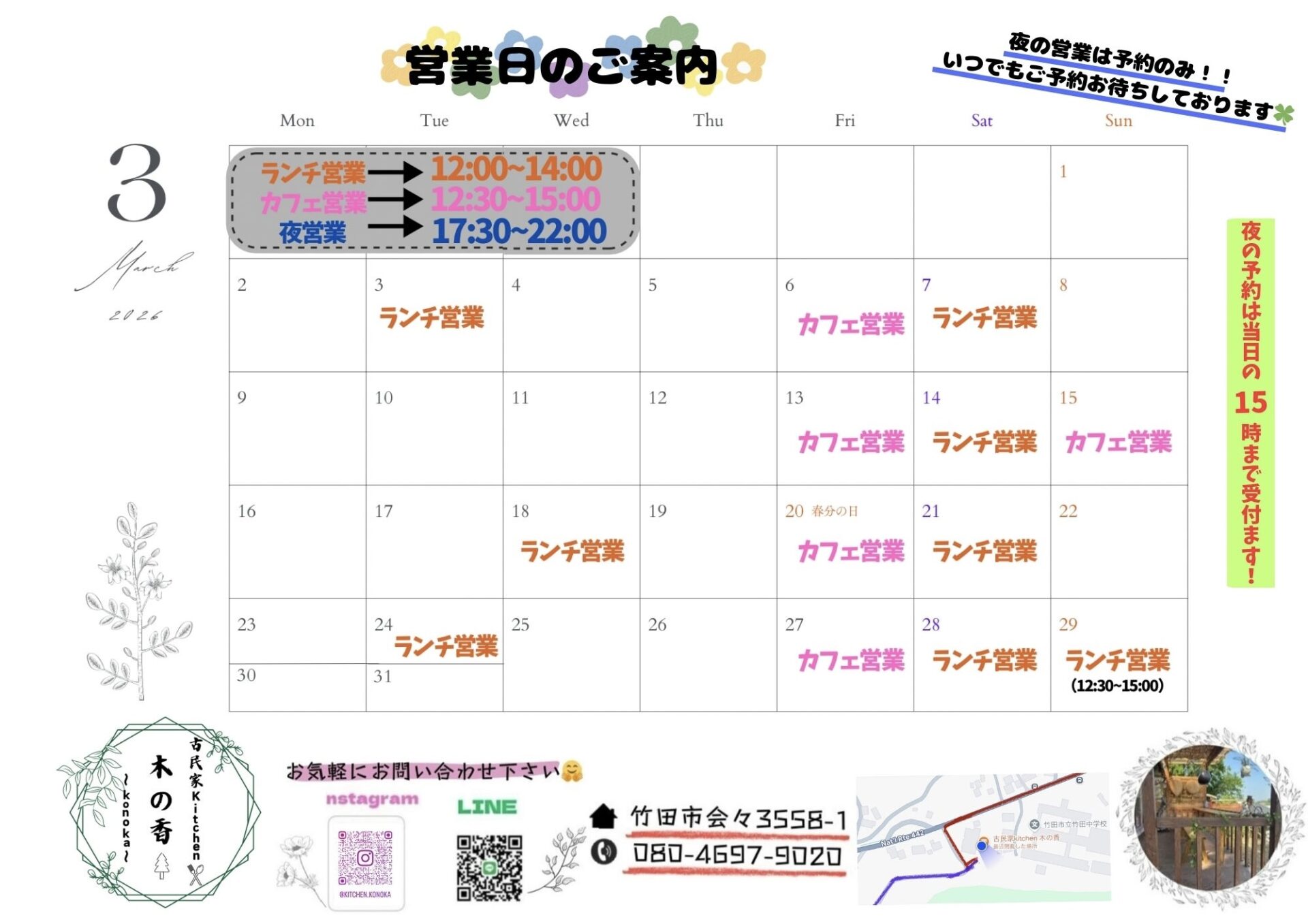 3月営業カレンダー