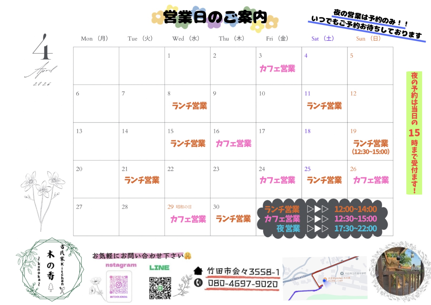 4月営業カレンダー🌸