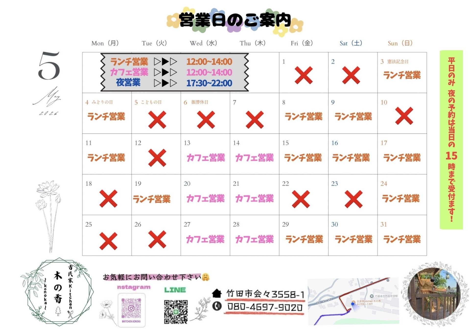 5月営業カレンダー🌳