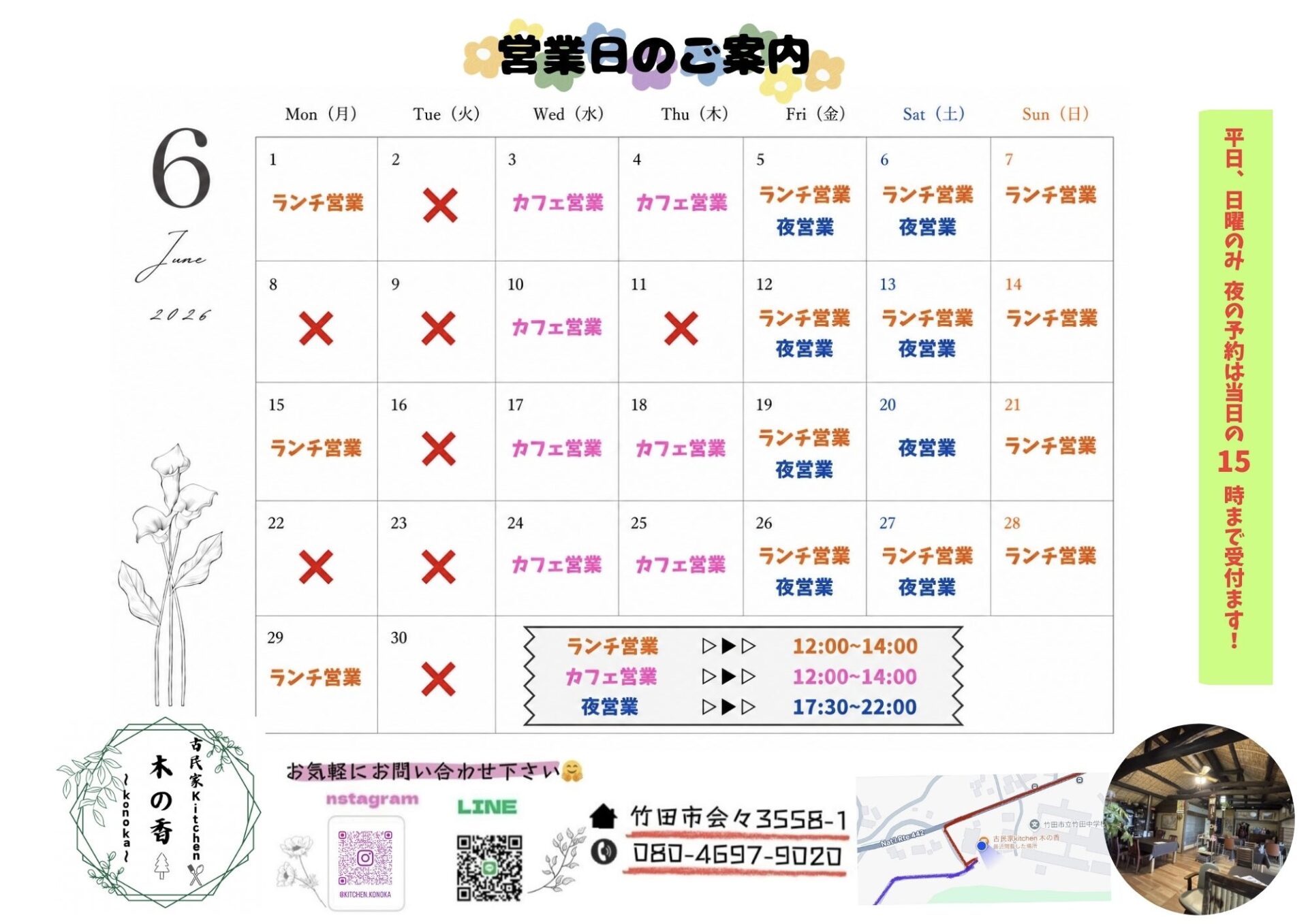 🌿6月営業カレンダー🌿