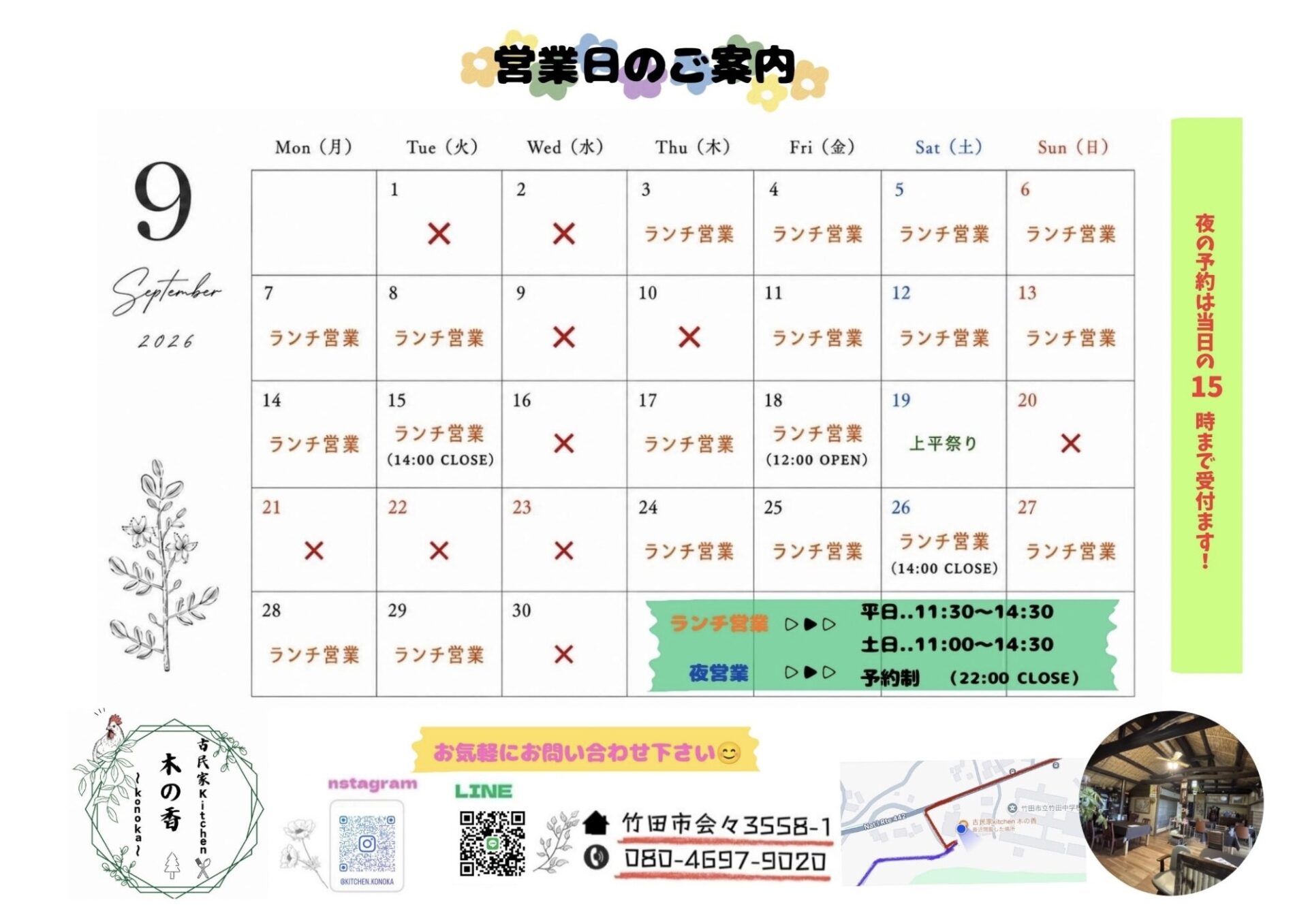 9月営業カレンダー🌳